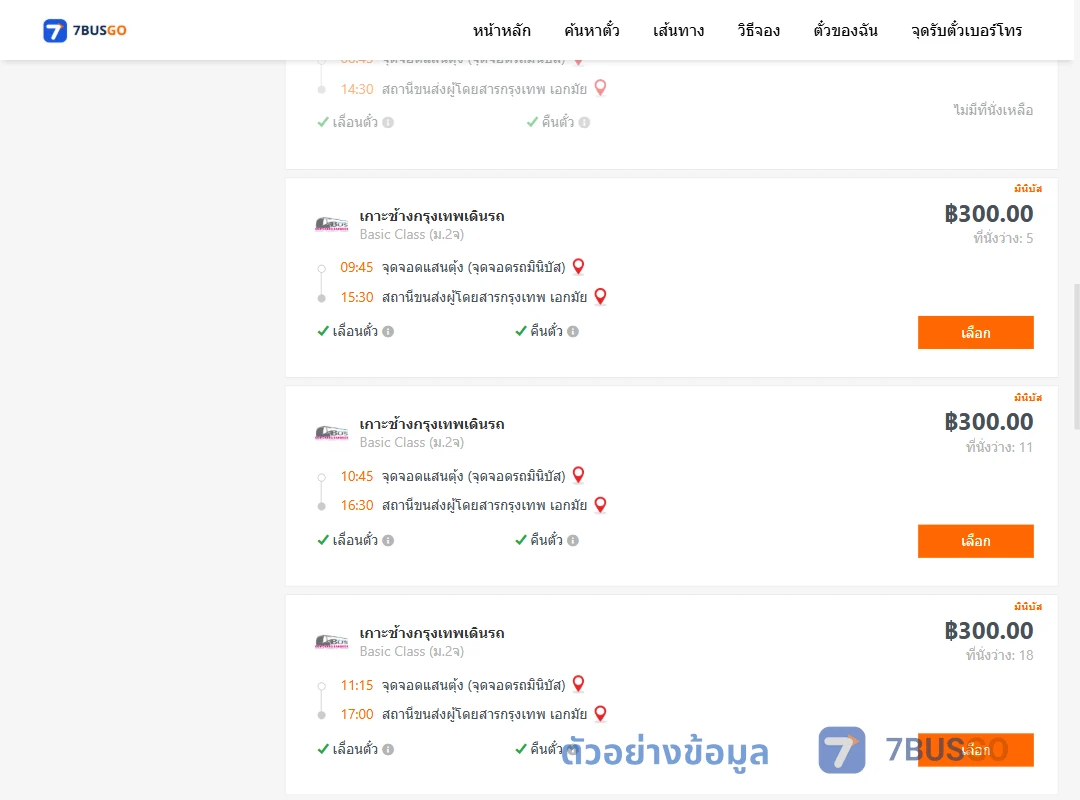 ตัวอย่างผลค้นหา แสนตุ้ง-กรุงเทพฯ