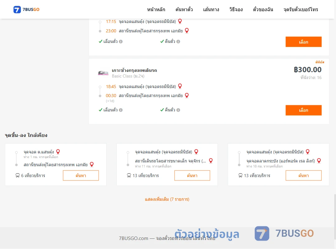 ตัวอย่างผลค้นหา แสนตุ้ง-กรุงเทพฯ