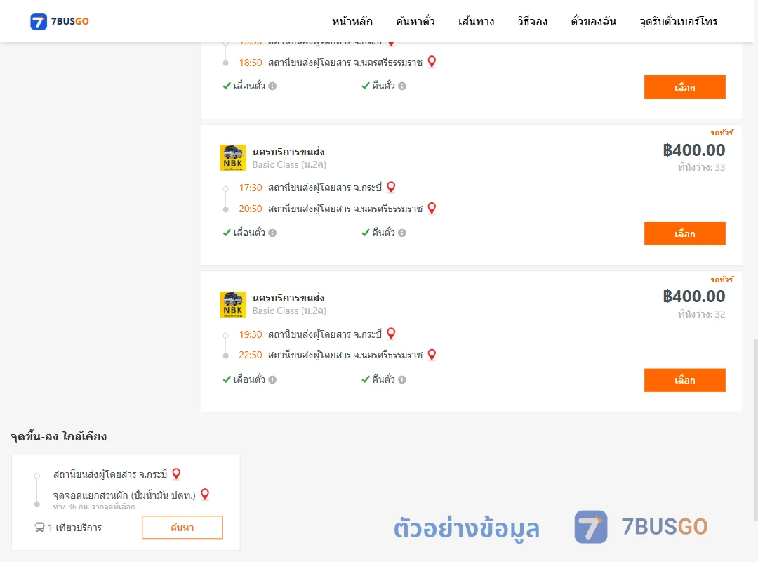 ตัวอย่างผลค้นหา กระบี่-นครศรีธรรมราช