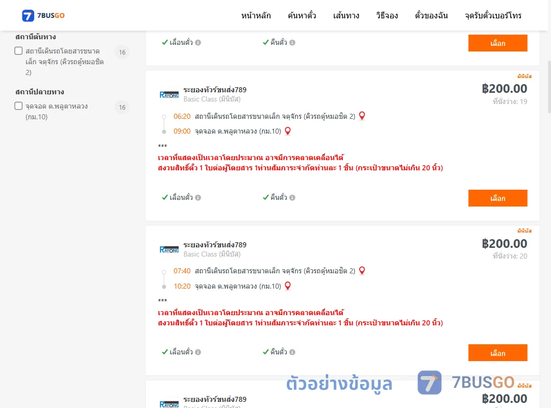 ตัวอย่างผลค้นหา กรุงเทพ-กม.10