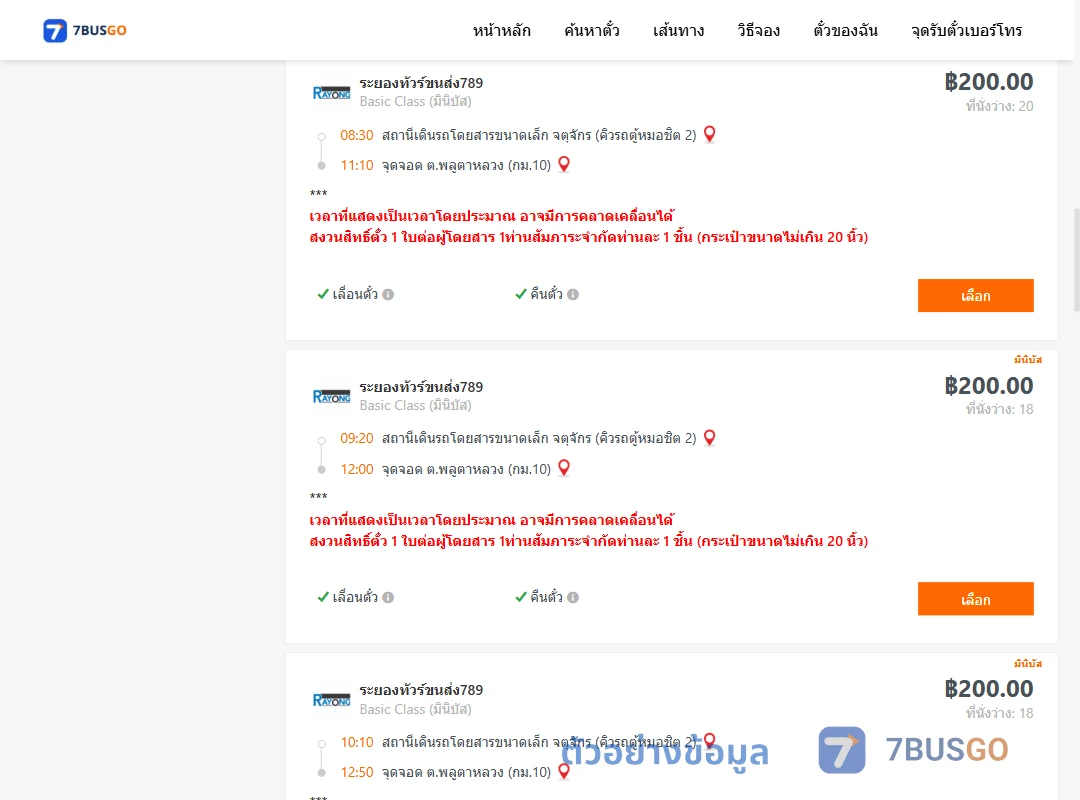 ตัวอย่างผลค้นหา กรุงเทพ-กม.10