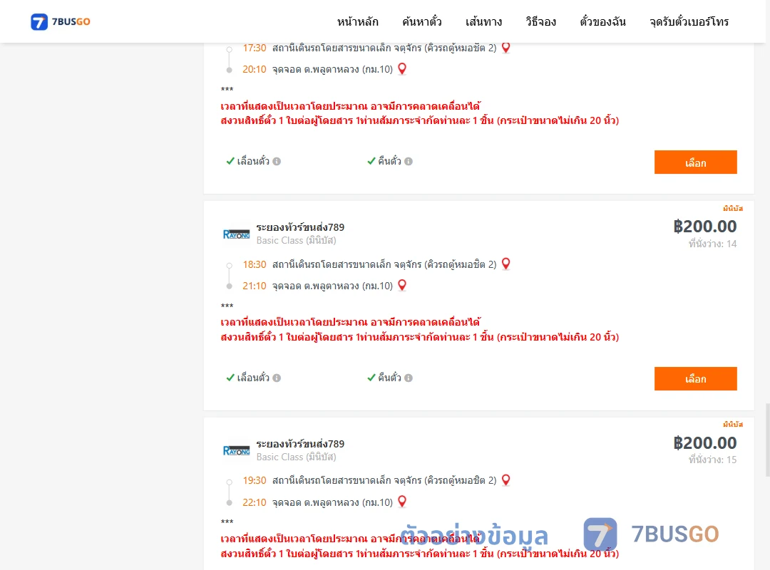 ตัวอย่างผลค้นหา กรุงเทพ-กม.10