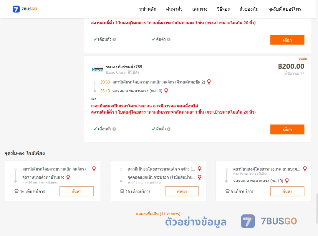 ตัวอย่างผลค้นหา กรุงเทพ-กม.10