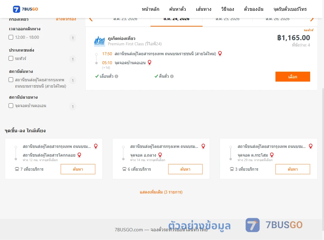 ตัวอย่างผลค้นหา กรุงเทพ-คอเอน