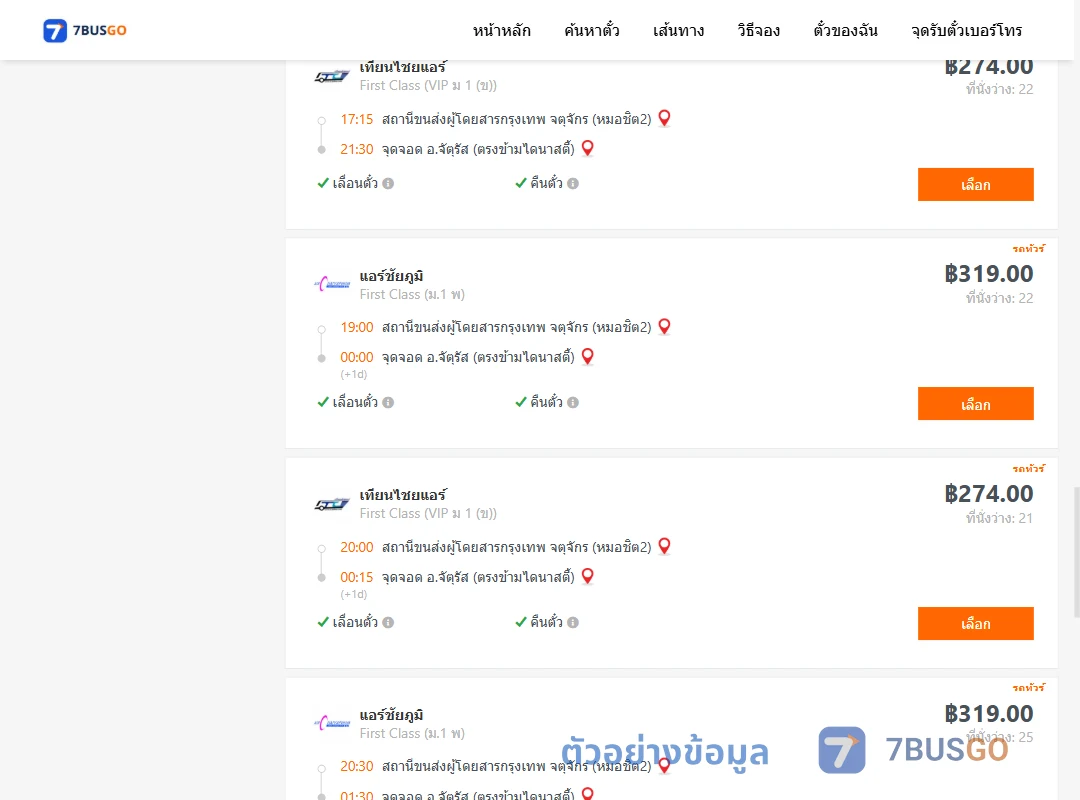 ตัวอย่างผลค้นหา กรุงเทพ-จัตุรัส