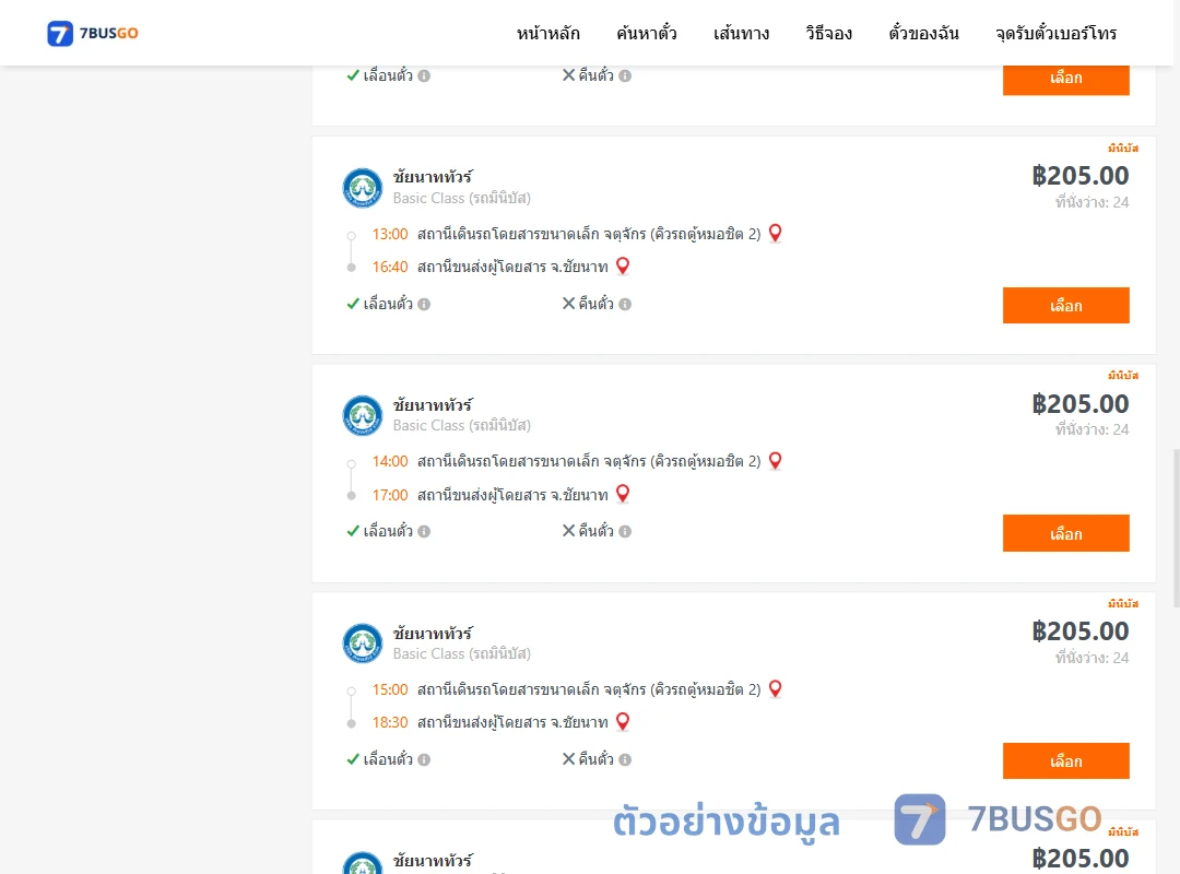 ตัวอย่างผลค้นหา กรุงเทพ-ชัยนาท