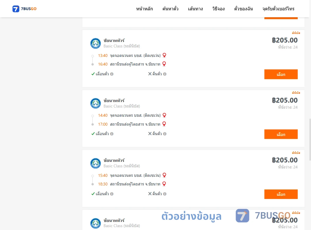 ตัวอย่างผลค้นหา กรุงเทพ-ชัยนาท