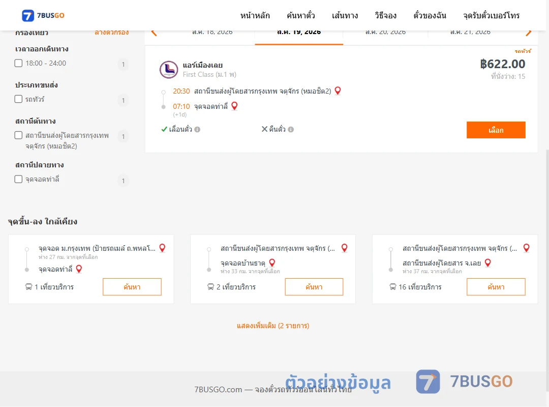 ตัวอย่างผลค้นหา กรุงเทพ-ท่าลี่