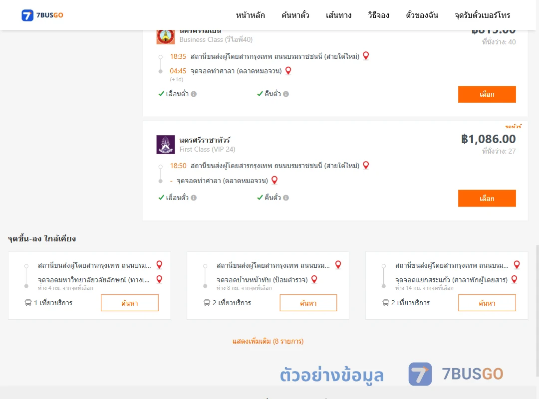 ตัวอย่างผลค้นหา กรุงเทพ-ท่าศาลา