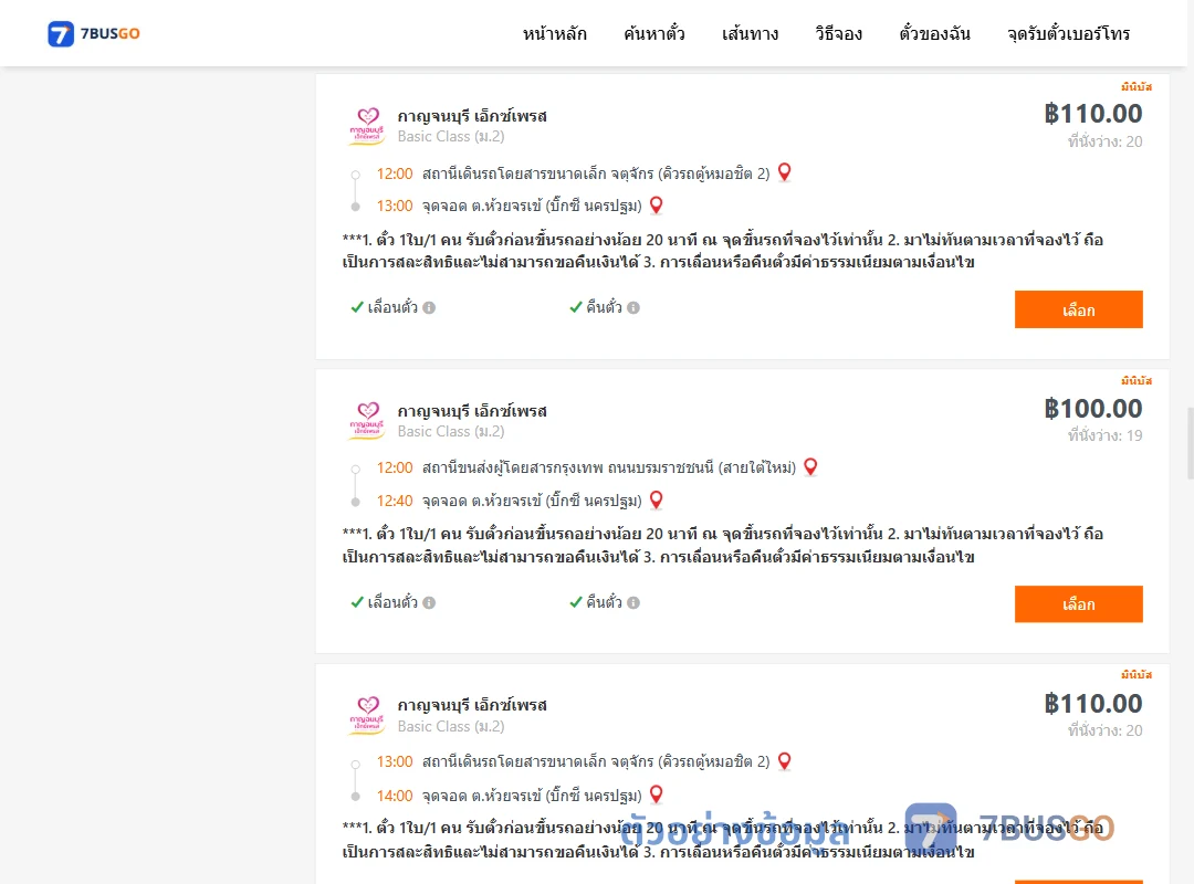 ตัวอย่างผลค้นหา กรุงเทพ-นครปฐม