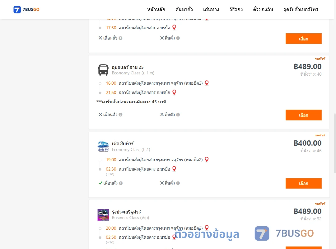 ตัวอย่างผลค้นหา กรุงเทพ-บรมือ