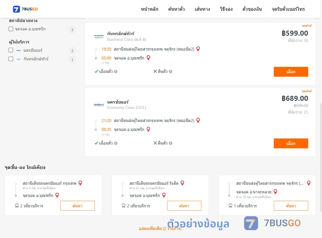 ตัวอย่างผลค้นหา กรุงเทพ-บุณฑริก