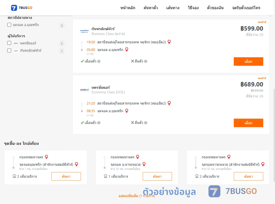 ตัวอย่างผลค้นหา กรุงเทพ-บุณฑริก