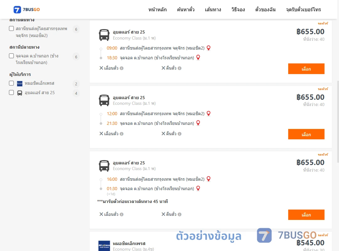 ตัวอย่างผลค้นหา กรุงเทพ-บ้านกอก