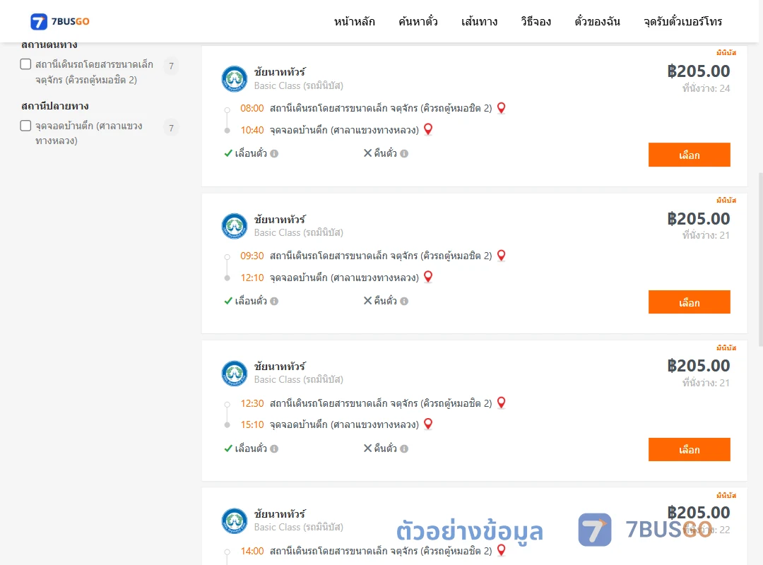 ตัวอย่างผลค้นหา กรุงเทพ-บ้านตึก