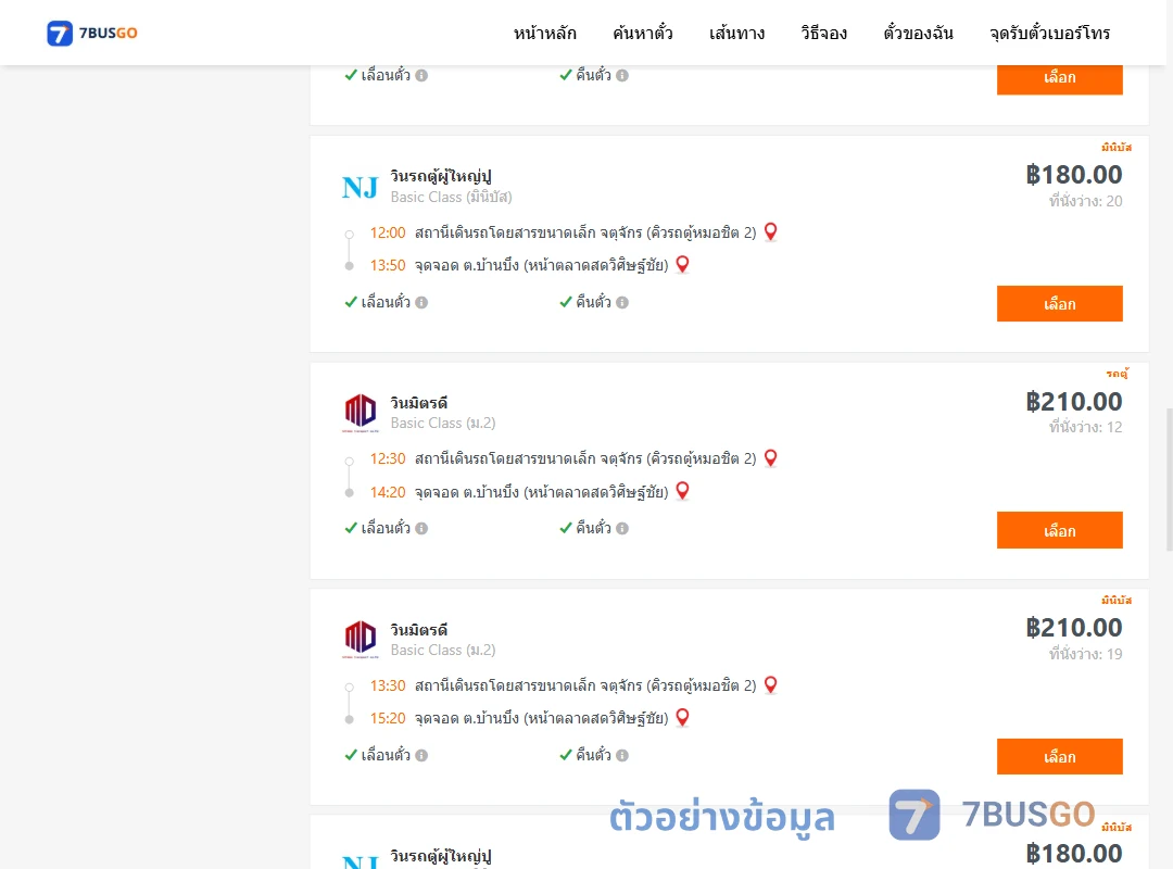 ตัวอย่างผลค้นหา กรุงเทพ-บ้านบึง