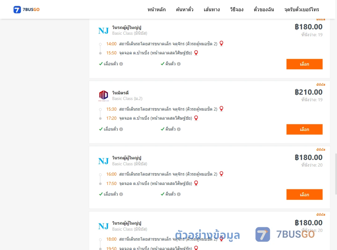 ตัวอย่างผลค้นหา กรุงเทพ-บ้านบึง