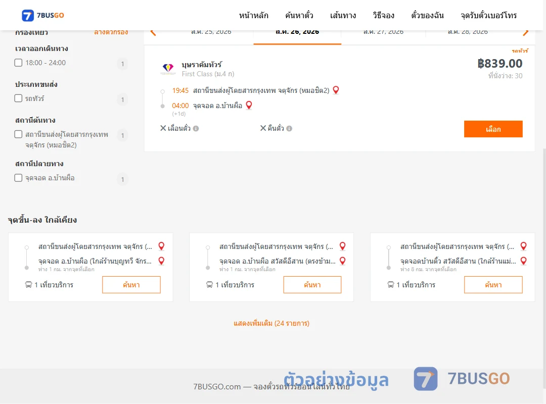 ตัวอย่างผลค้นหา กรุงเทพ-บ้านผือ