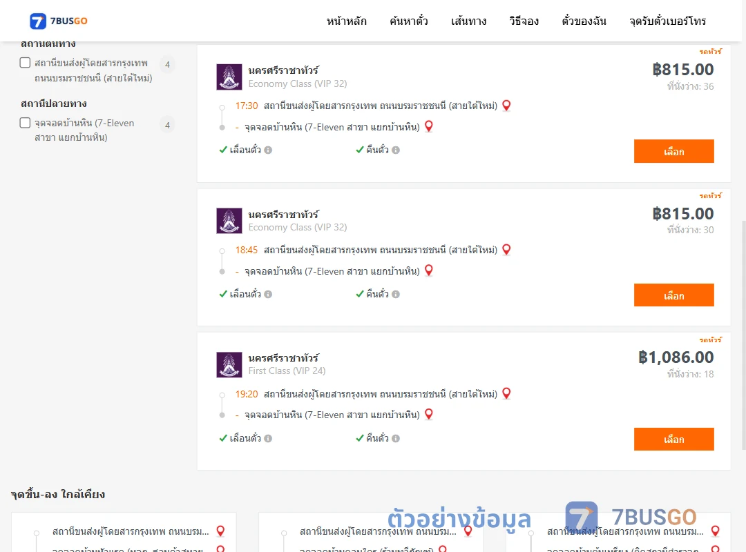 ตัวอย่างผลค้นหา กรุงเทพ-บ้านหิน