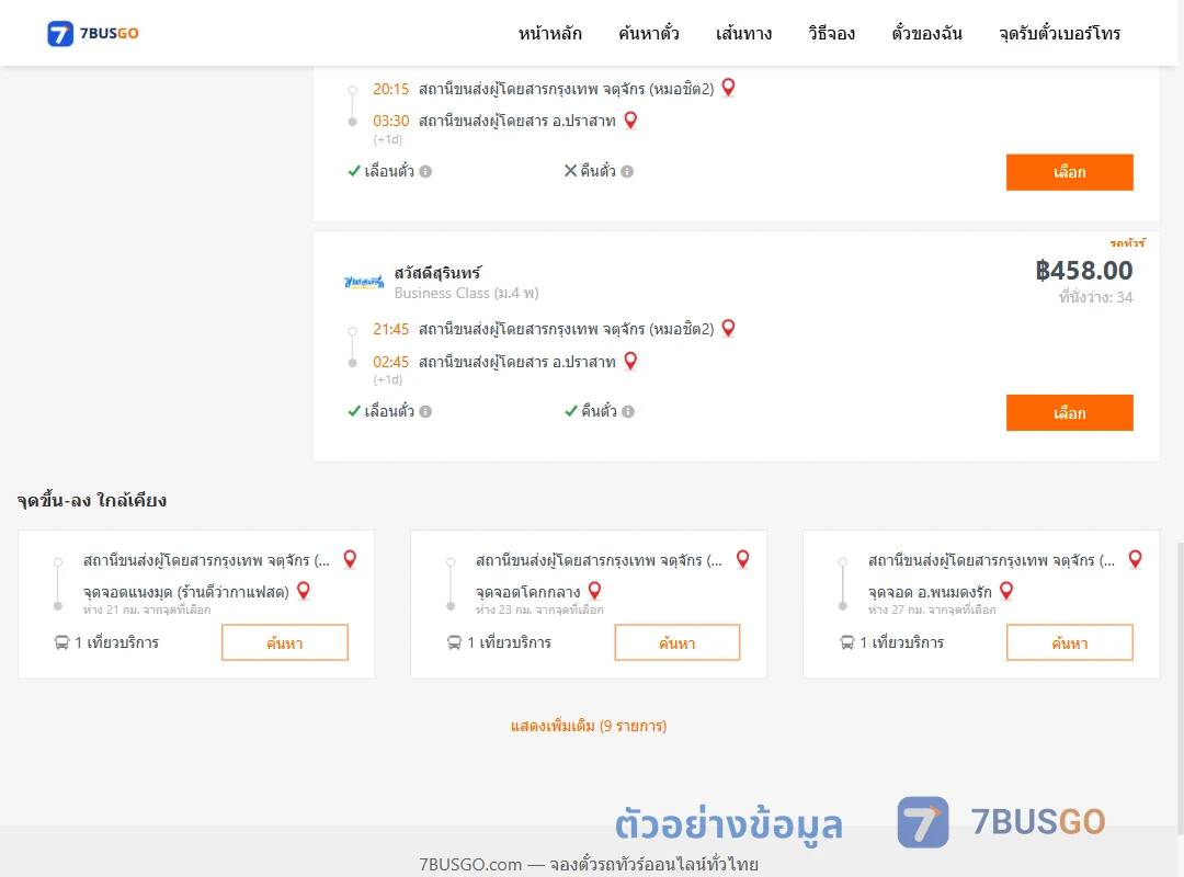 ตัวอย่างผลค้นหา กรุงเทพ-ปราสาท
