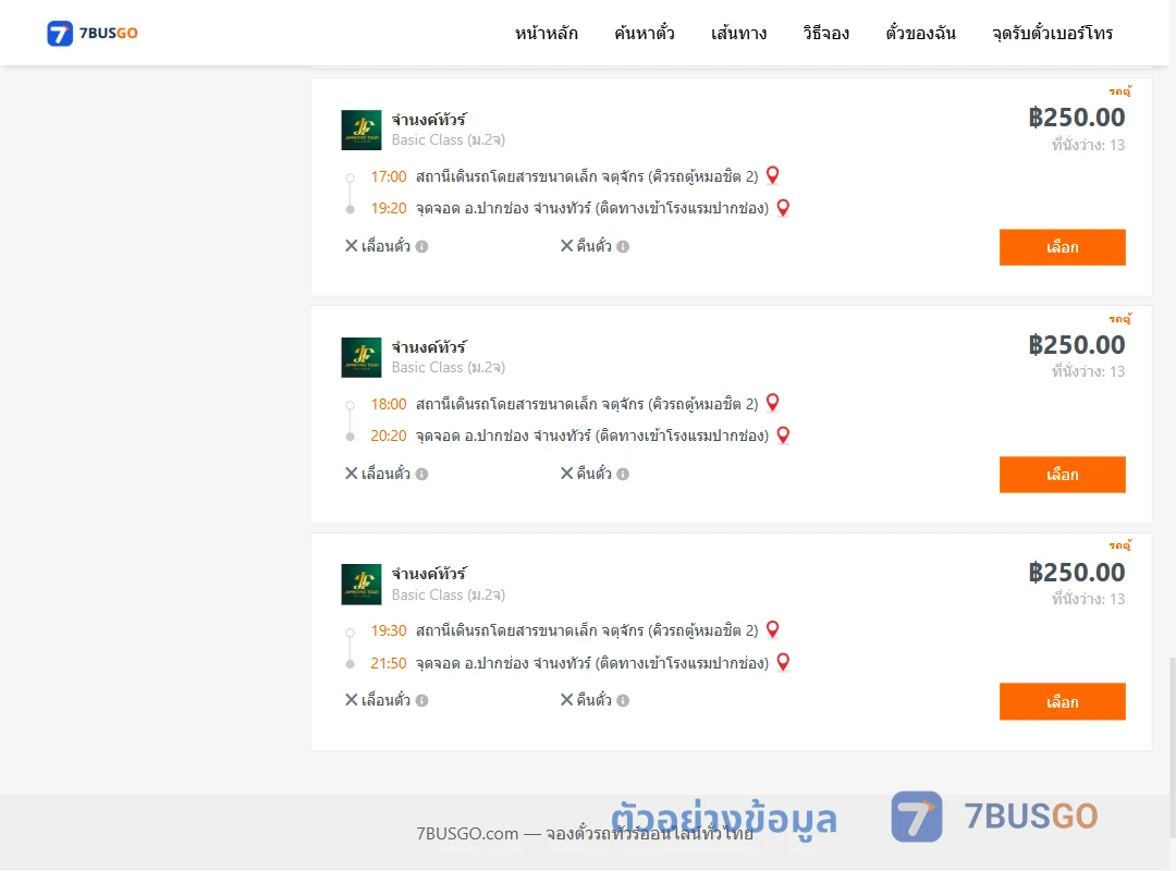 ตัวอย่างผลค้นหา กรุงเทพ-ปากช่อง