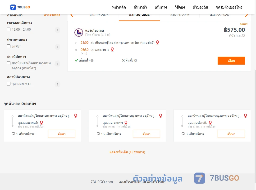 ตัวอย่างผลค้นหา กรุงเทพ-ผาขาว