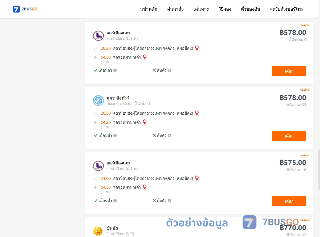 ตัวอย่างผลค้นหา กรุงเทพ-ผานกเค้า