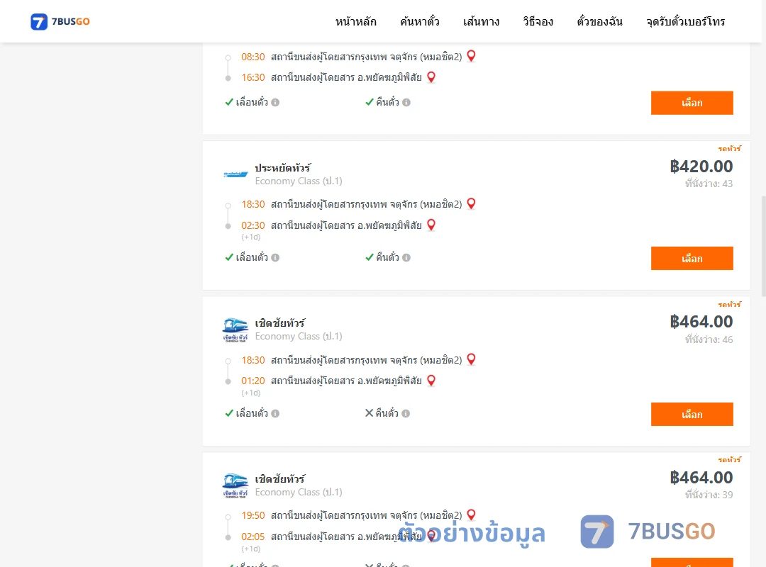 ตัวอย่างผลค้นหา กรุงเทพ-พยัคฆภูมิพิสัย