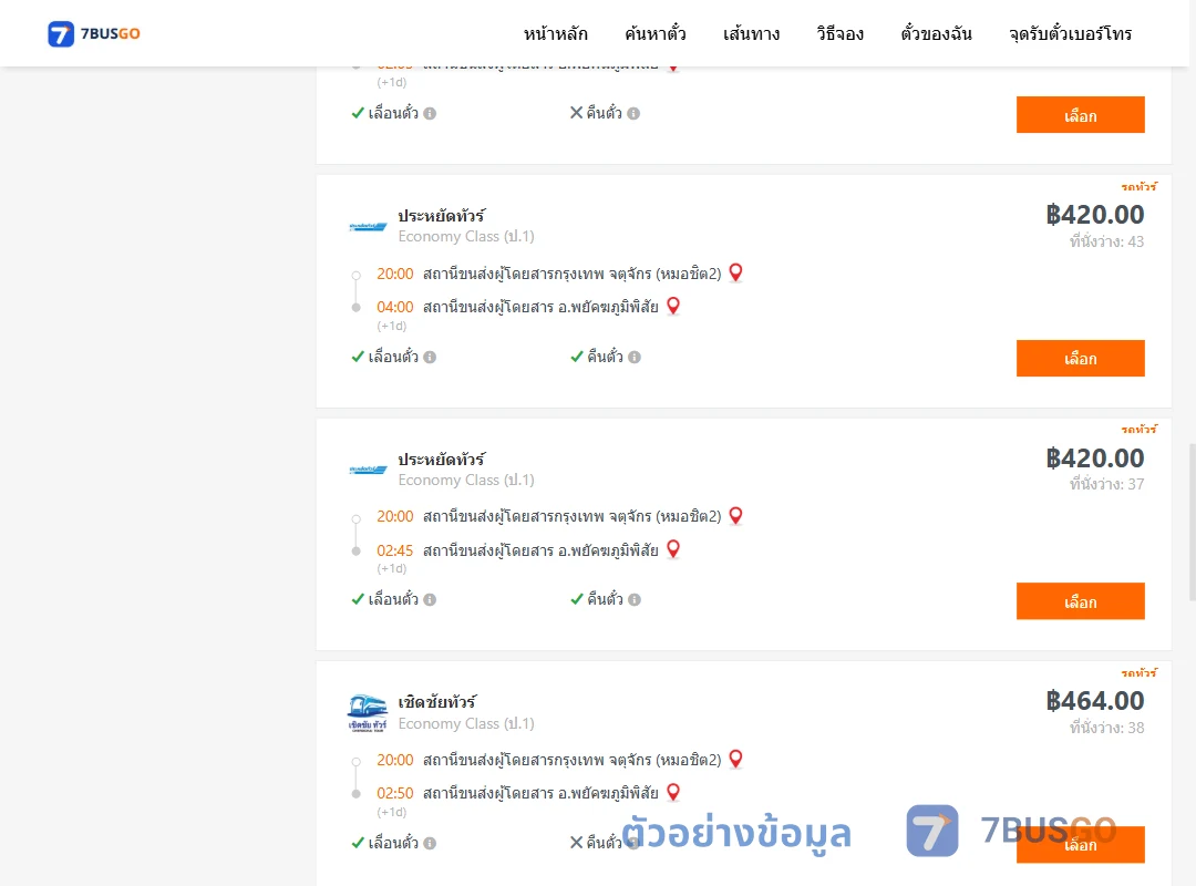 ตัวอย่างผลค้นหา กรุงเทพ-พยัคฆภูมิพิสัย