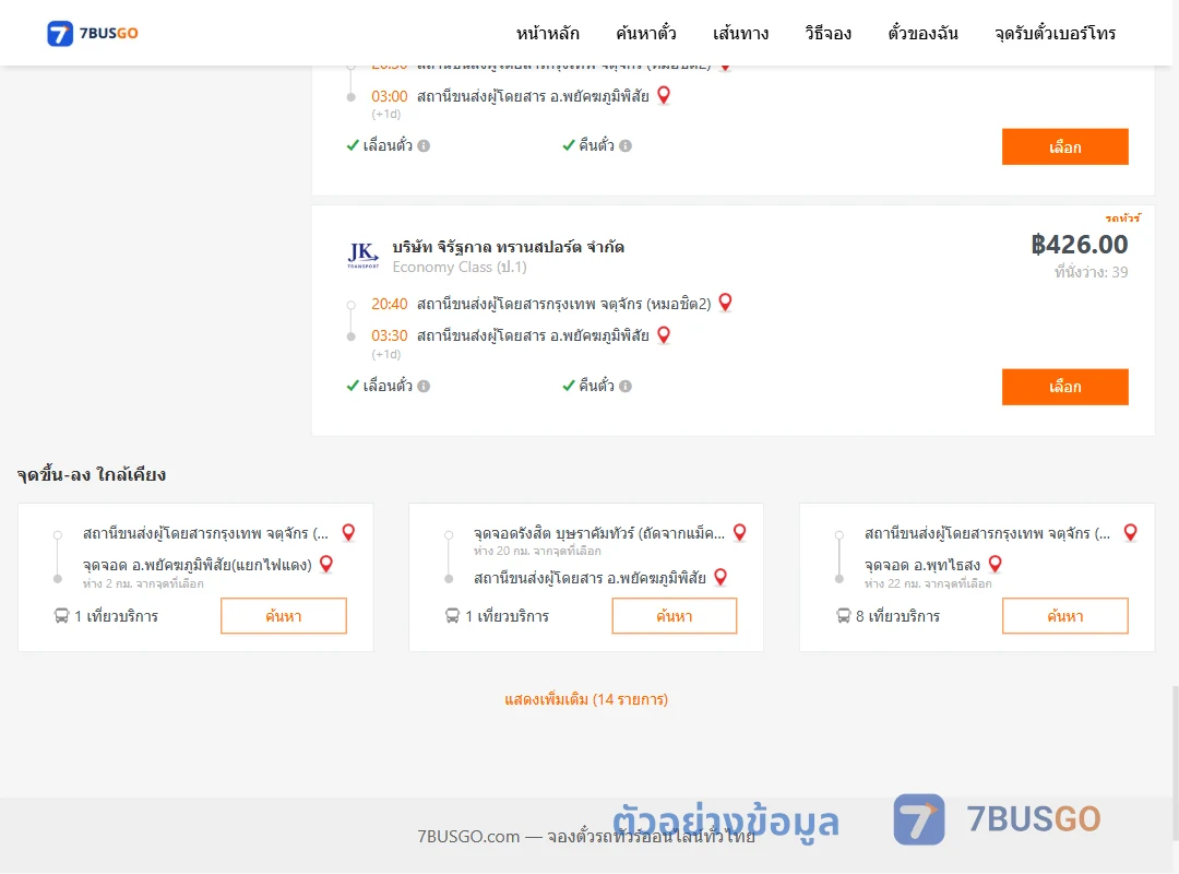 ตัวอย่างผลค้นหา กรุงเทพ-พยัคฆภูมิพิสัย