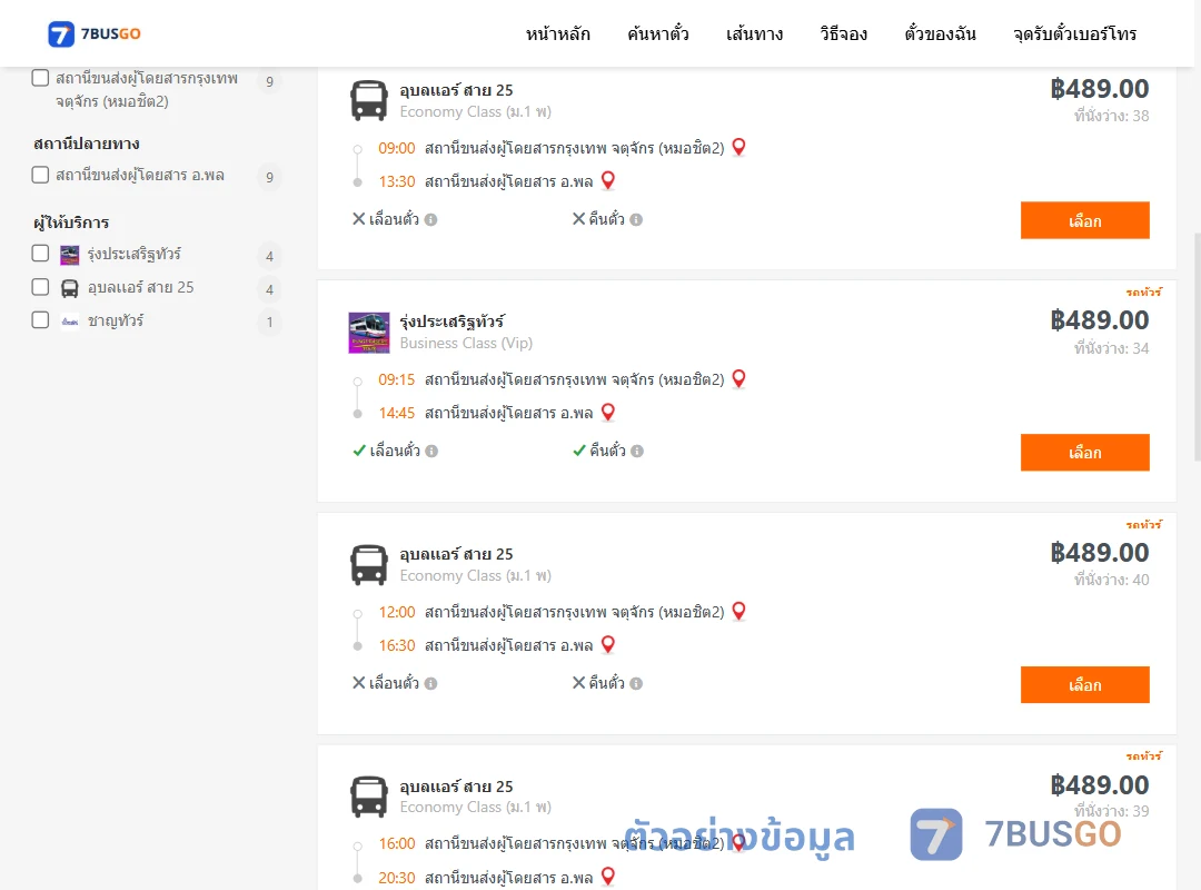ตัวอย่างผลค้นหา กรุงเทพ-พล