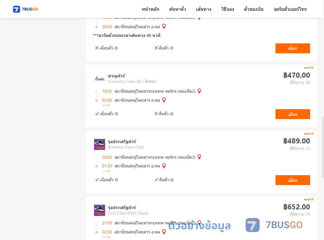 ตัวอย่างผลค้นหา กรุงเทพ-พล