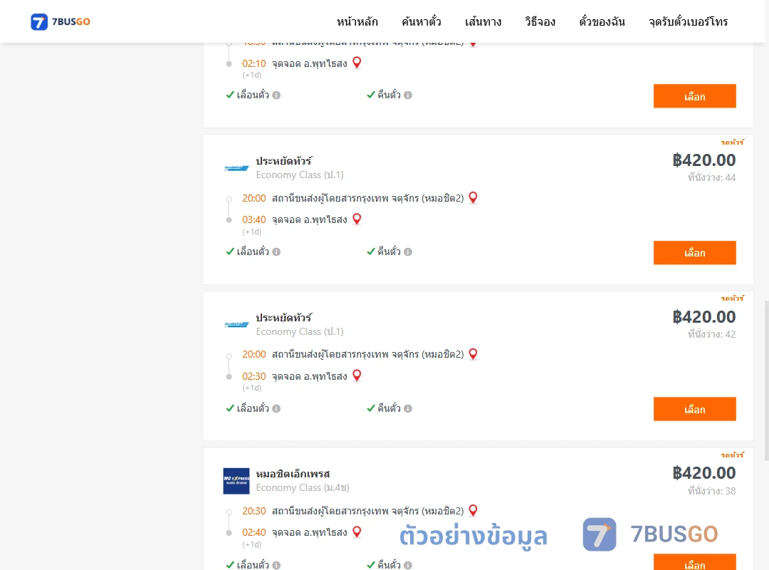 ตัวอย่างผลค้นหา กรุงเทพ-พุทไธสง