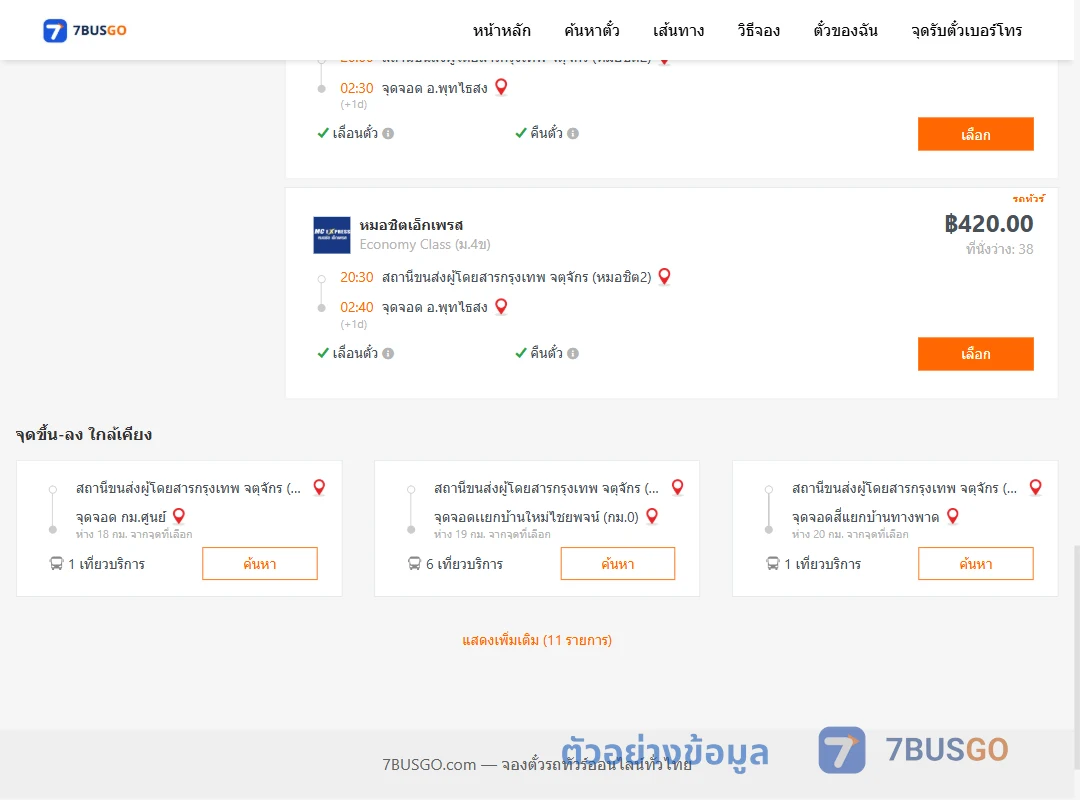 ตัวอย่างผลค้นหา กรุงเทพ-พุทไธสง