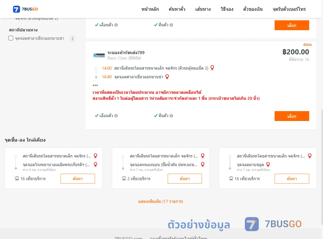 ตัวอย่างผลค้นหา กรุงเทพ-มาบข่า