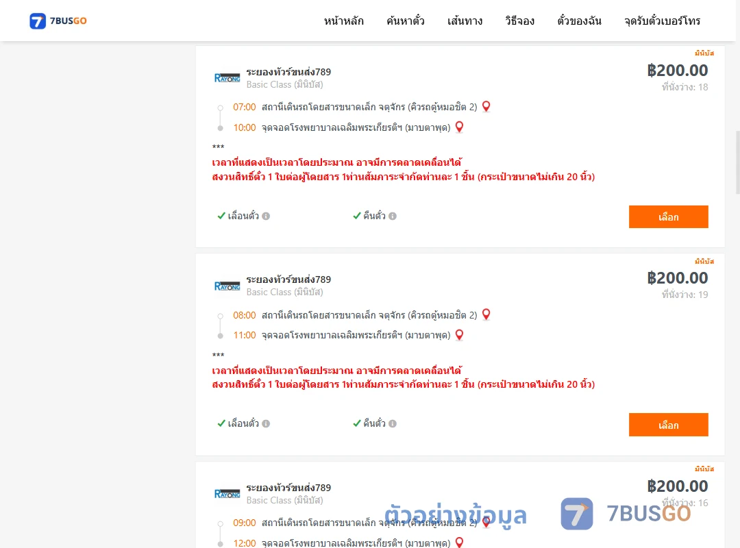 ตัวอย่างผลค้นหา กรุงเทพ-มาบตาพุด