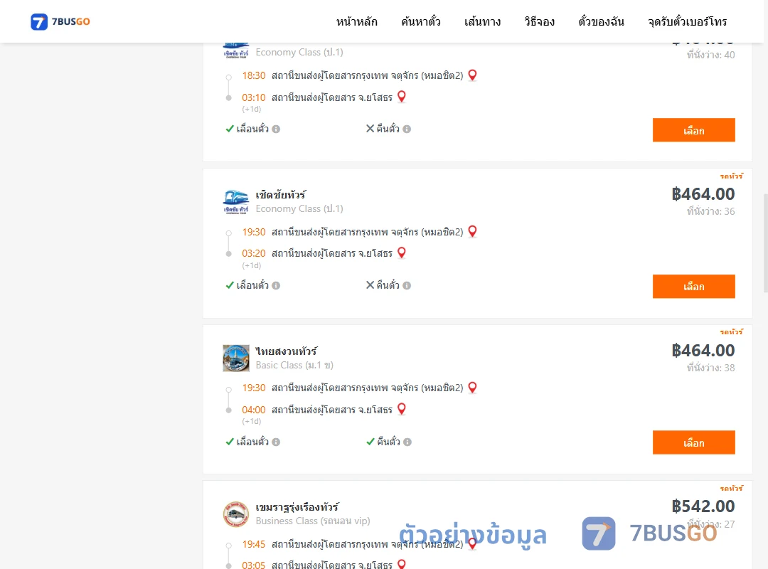 ตัวอย่างผลค้นหา กรุงเทพ-ยโสธร