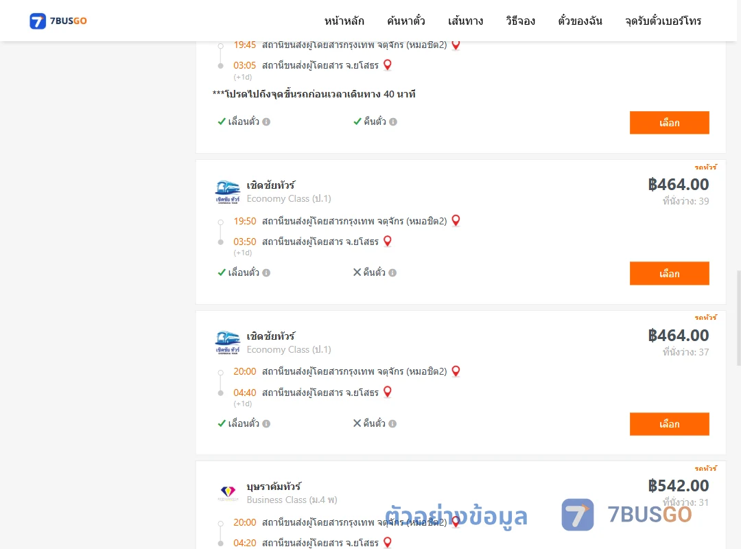 ตัวอย่างผลค้นหา กรุงเทพ-ยโสธร