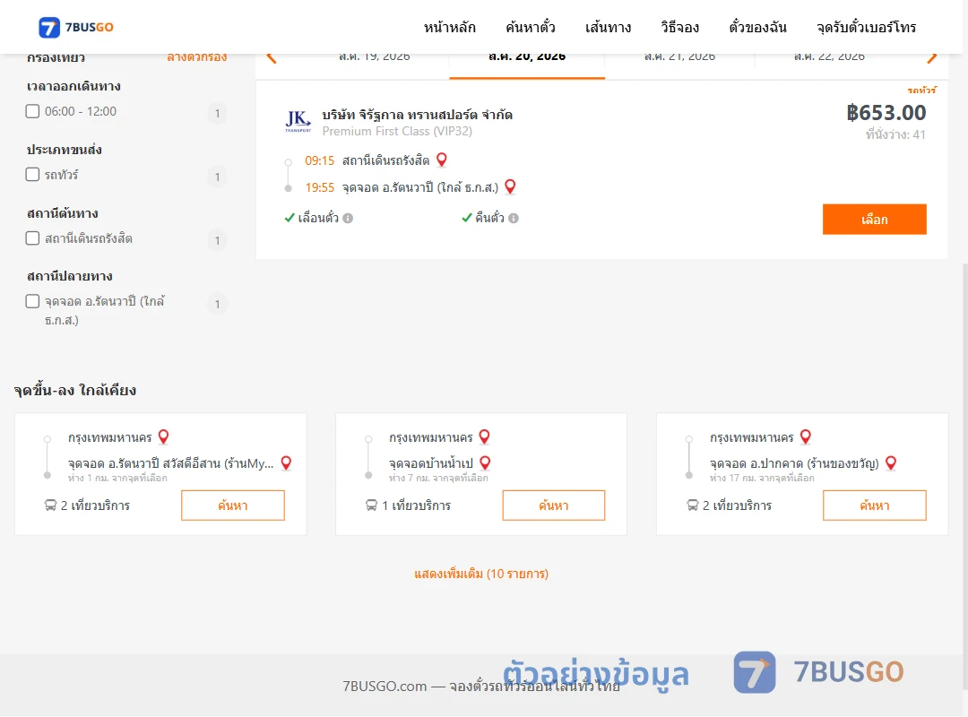 ตัวอย่างผลค้นหา กรุงเทพ-รัตนวาปีใกล้ธ.ก.ส.