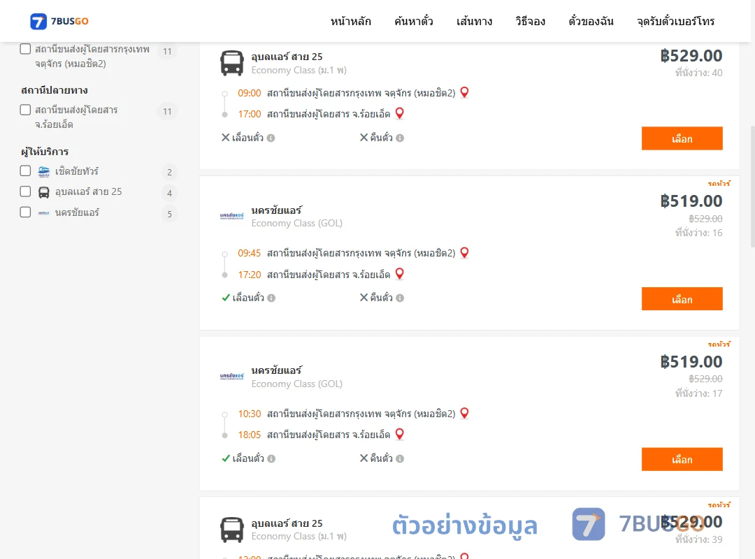 ตัวอย่างผลค้นหา กรุงเทพ-ร้อยเอ็ด
