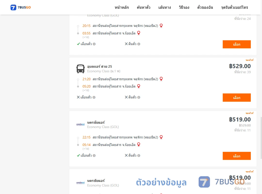 ตัวอย่างผลค้นหา กรุงเทพ-ร้อยเอ็ด