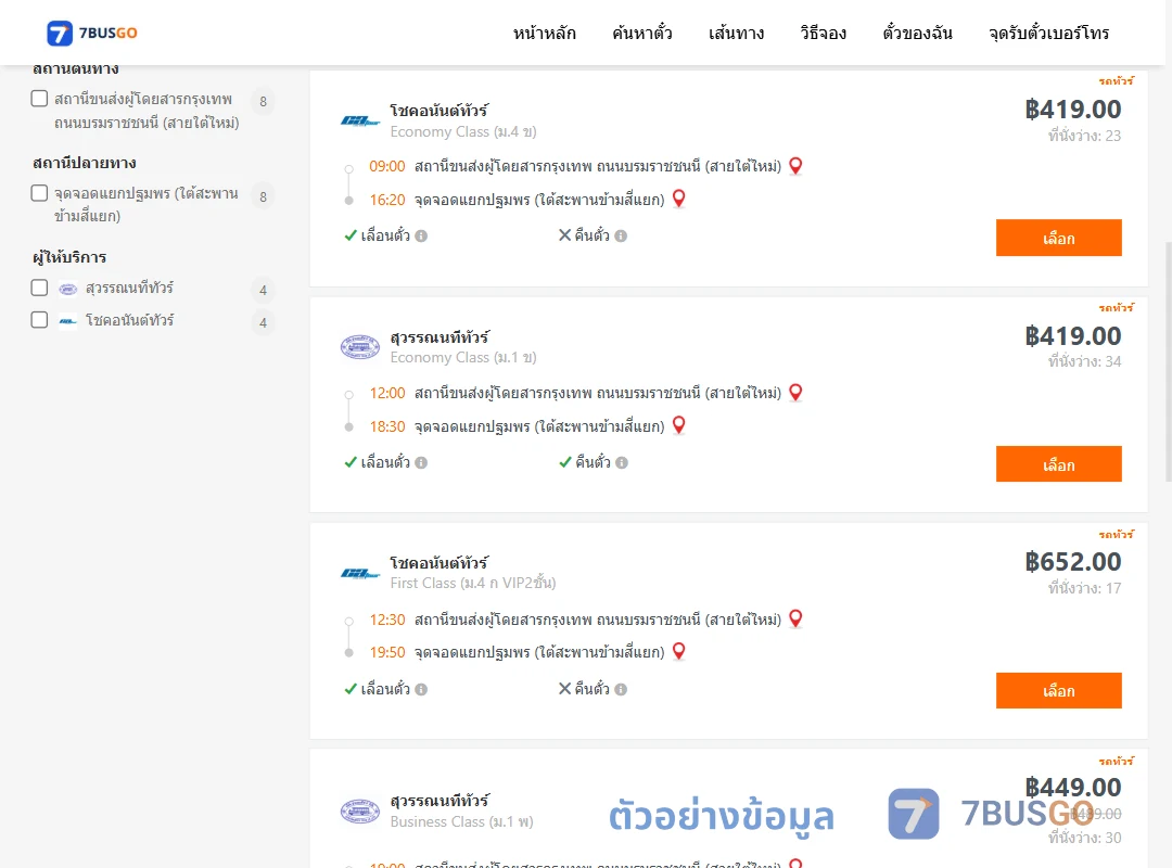 ตัวอย่างผลค้นหา กรุงเทพ-แยกปฐมพร