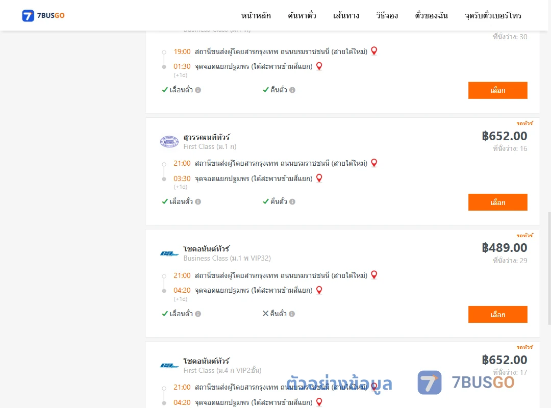 ตัวอย่างผลค้นหา กรุงเทพ-แยกปฐมพร