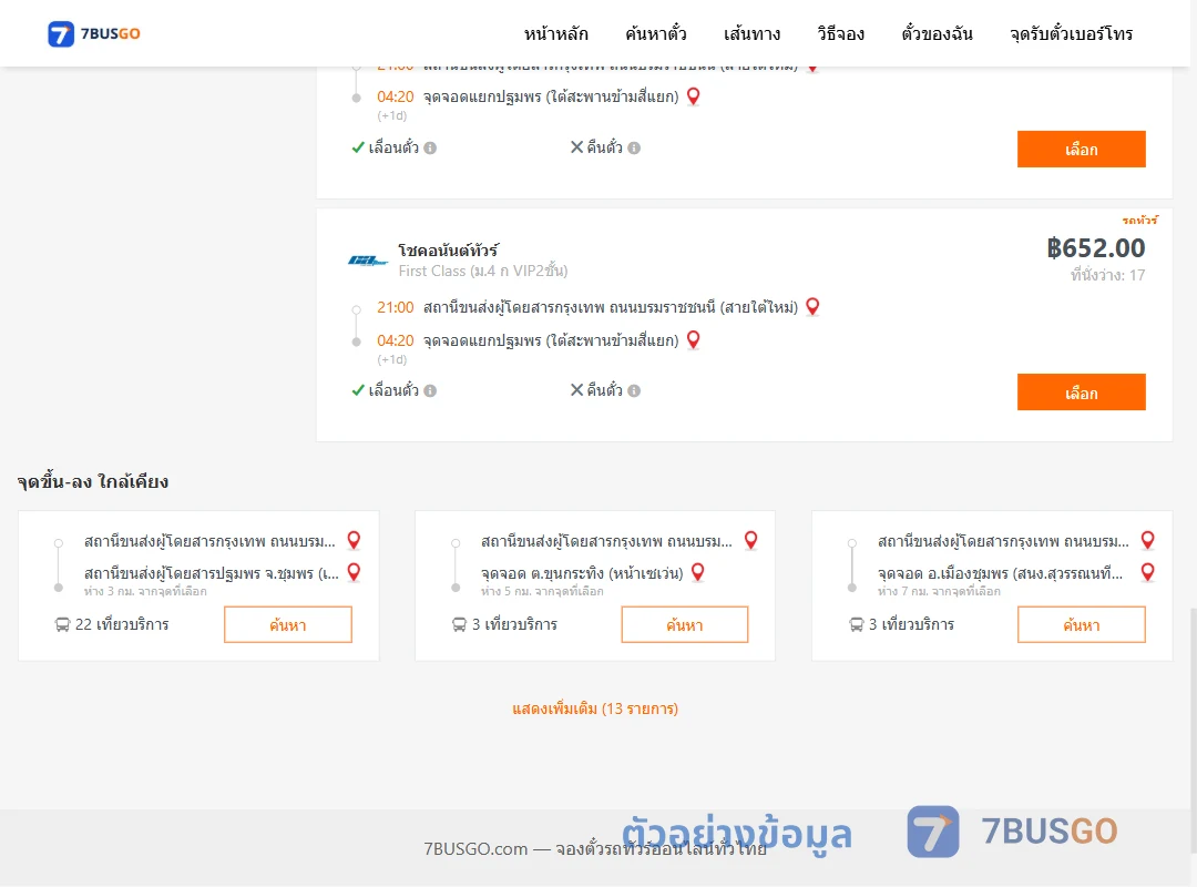 ตัวอย่างผลค้นหา กรุงเทพ-แยกปฐมพร