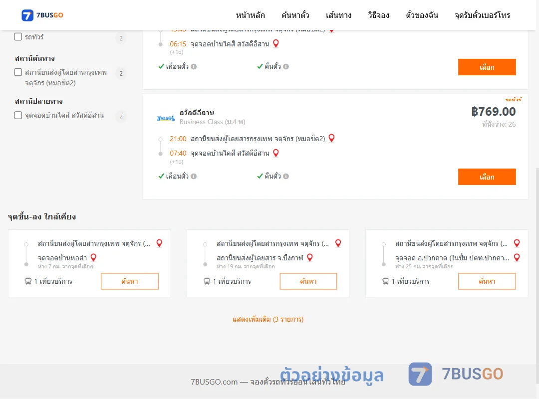 ตัวอย่างผลค้นหา กรุงเทพ-ไคสี