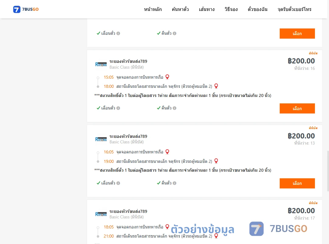 ตัวอย่างผลค้นหา กองการบินทหารเรือ-คิวรถตู้หมอชิต2