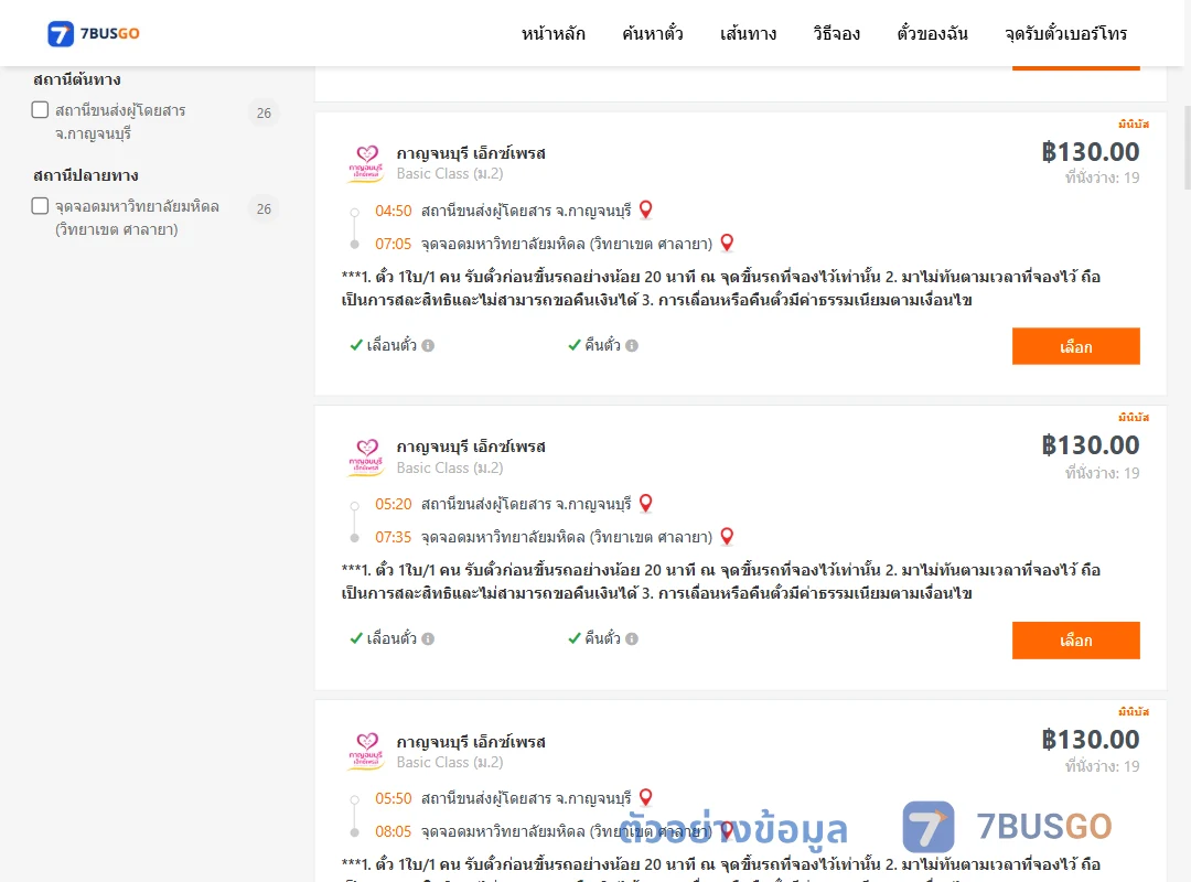 ตัวอย่างผลค้นหา กาญจนบุรี-ม.มหิดลวิทยาเขตศาลายา