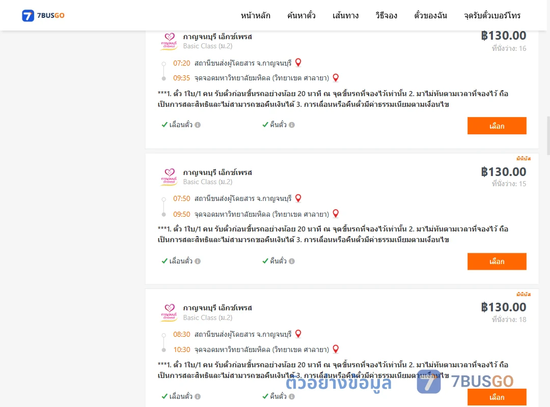 ตัวอย่างผลค้นหา กาญจนบุรี-ม.มหิดลวิทยาเขตศาลายา