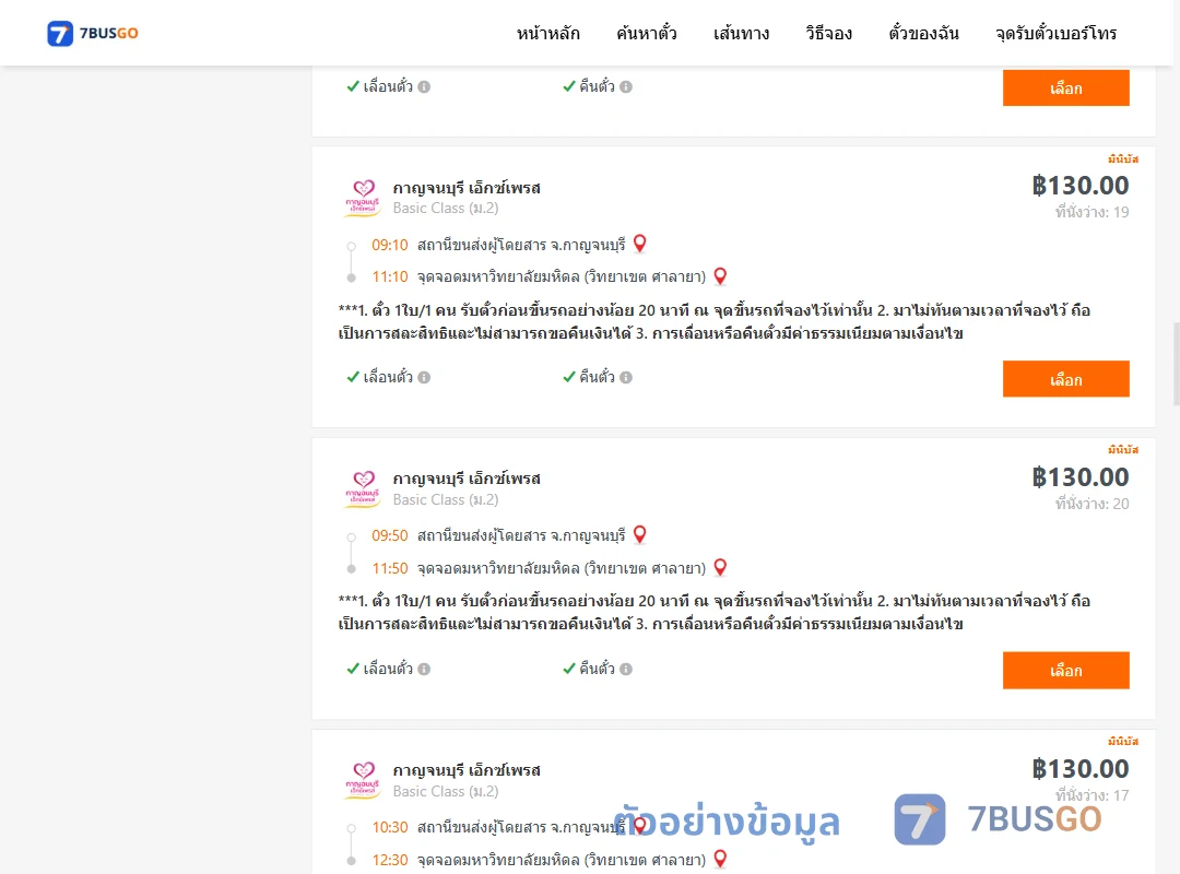ตัวอย่างผลค้นหา กาญจนบุรี-ม.มหิดลวิทยาเขตศาลายา