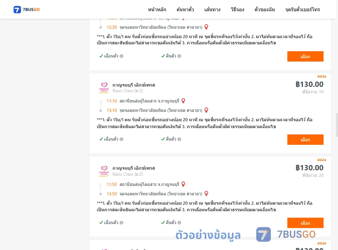 ตัวอย่างผลค้นหา กาญจนบุรี-ม.มหิดลวิทยาเขตศาลายา
